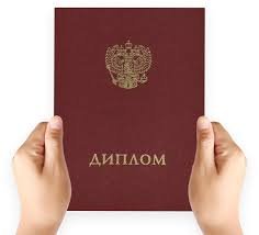 Купить диплом МПУ по низкой цене - качественно и быстро Купить диплом МПУ по низкой цене - качественно и быстро