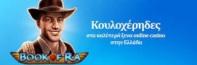 Τα Νέα Καζίνο για Έλληνες Παίκτες Οδηγός για το 2023