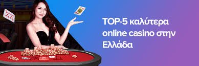 Νόμιμα Online Καζίνο Οδηγός για Ασφαλή και Διασκεδαστική Παιχνίδι